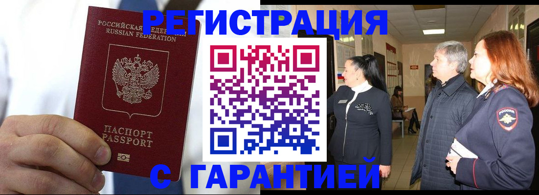 миграционный учет в Балаково