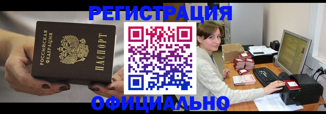 прописка регистрация в Балаково