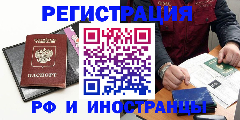 временная регистрация в Балаково