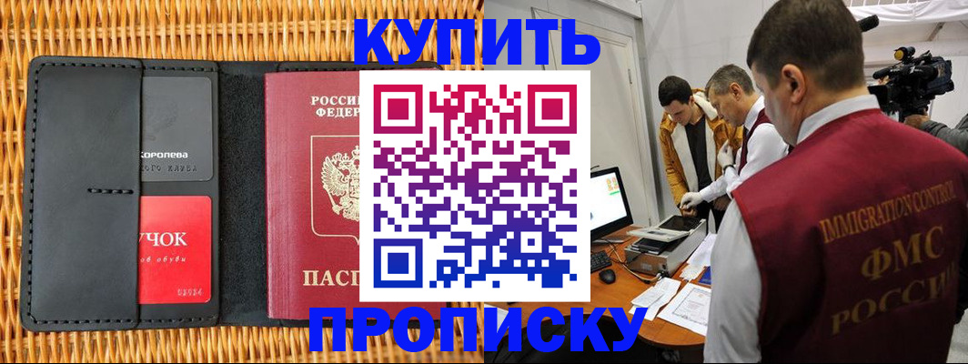временная регистрация поиск в Балаково