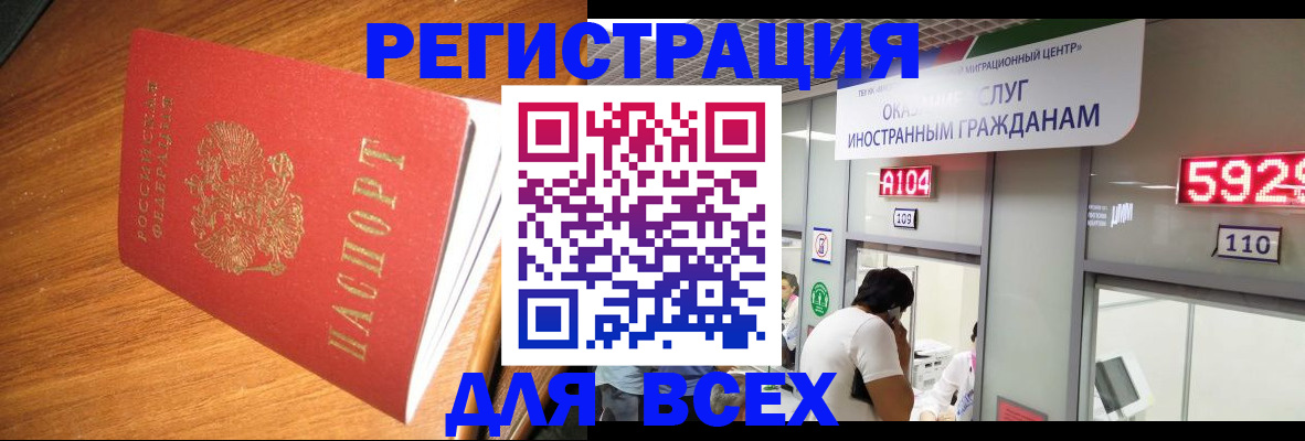 временная регистрация в Балаково